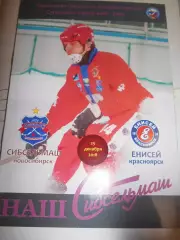 Сибсельмаш Новосибирск - Енисей Красноярск - 25 декабря 2018г