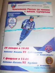 Динамо Казань - Сибсельмаш - Кузбасс Кемерово - 29 января - 01 февраля 2020г