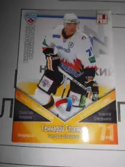 хоккей.карточка - СЕВ018 - Gennady Stolyarov - Severstal Cherepovets