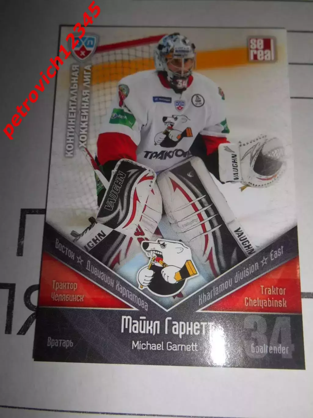 хоккей.карточка - ТРК002 - Michael Garnett - Traktor Chelyabinsk
