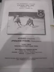 Кузбасс Кемерово - Уральский Трубник Первоуральск - 02 марта 2006г