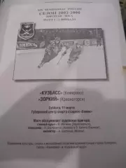 Кузбасс Кемерово - Зоркий Красногорск - 11 марта 2006г