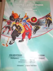 СКА-Нефтяник Хабаровск - Лесохимик Усть-Илимск - 13 февраля 2005г