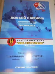СКА-Нефтяник Хабаровск - Локомотив Оренбург - 22 февраля 2004г