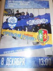 Динамо Москва - Уральский Трубник Первоуральск - 08 декабря 2020г