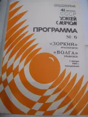 Зоркий Красногорск - Волга Ульяновск - 02 января 1989г