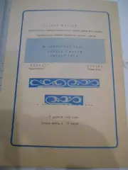 Енисей Красноярск - Динамо Алма-Ата - 12 декабря 1988г