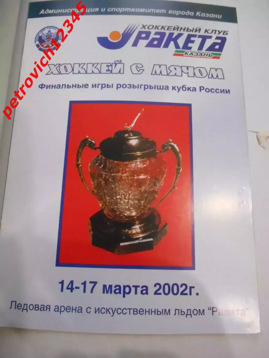 Казань Кубок России 2002 ФИНАЛ