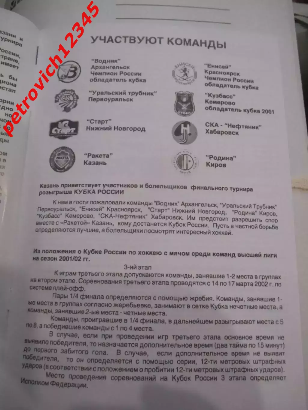 Казань Кубок России 2002 ФИНАЛ 1