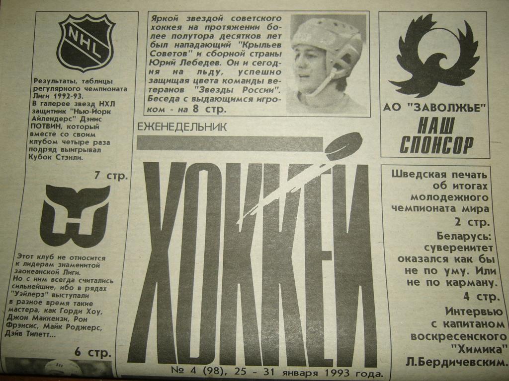 хоккей №4 1993г