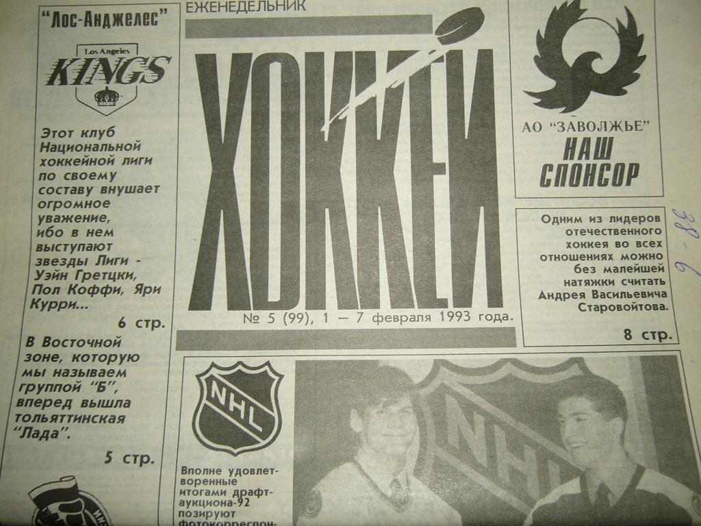 хоккей №5 1993г