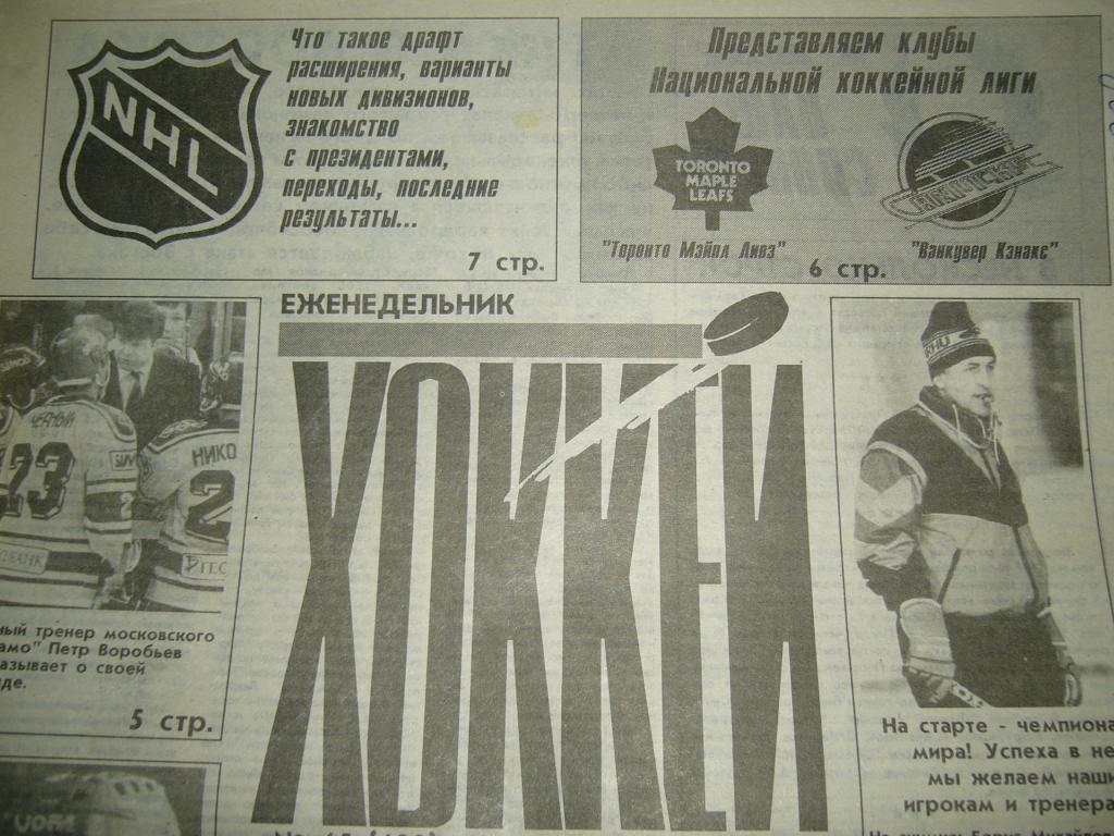 хоккей №15 1993г
