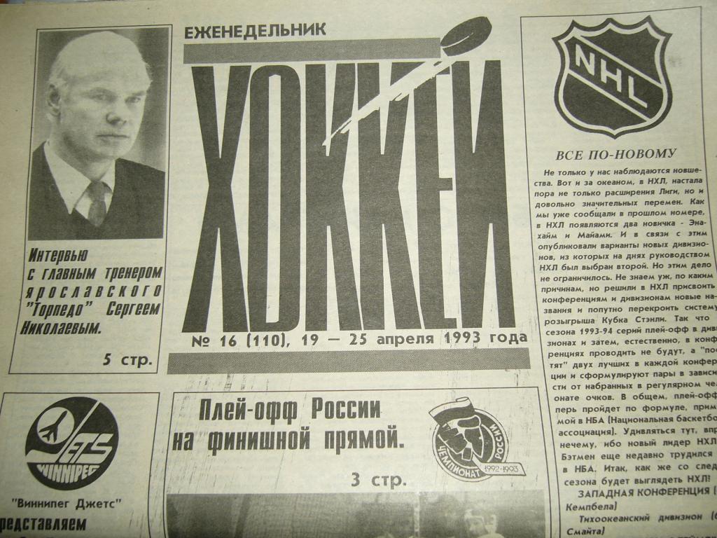 хоккей №16 1993г