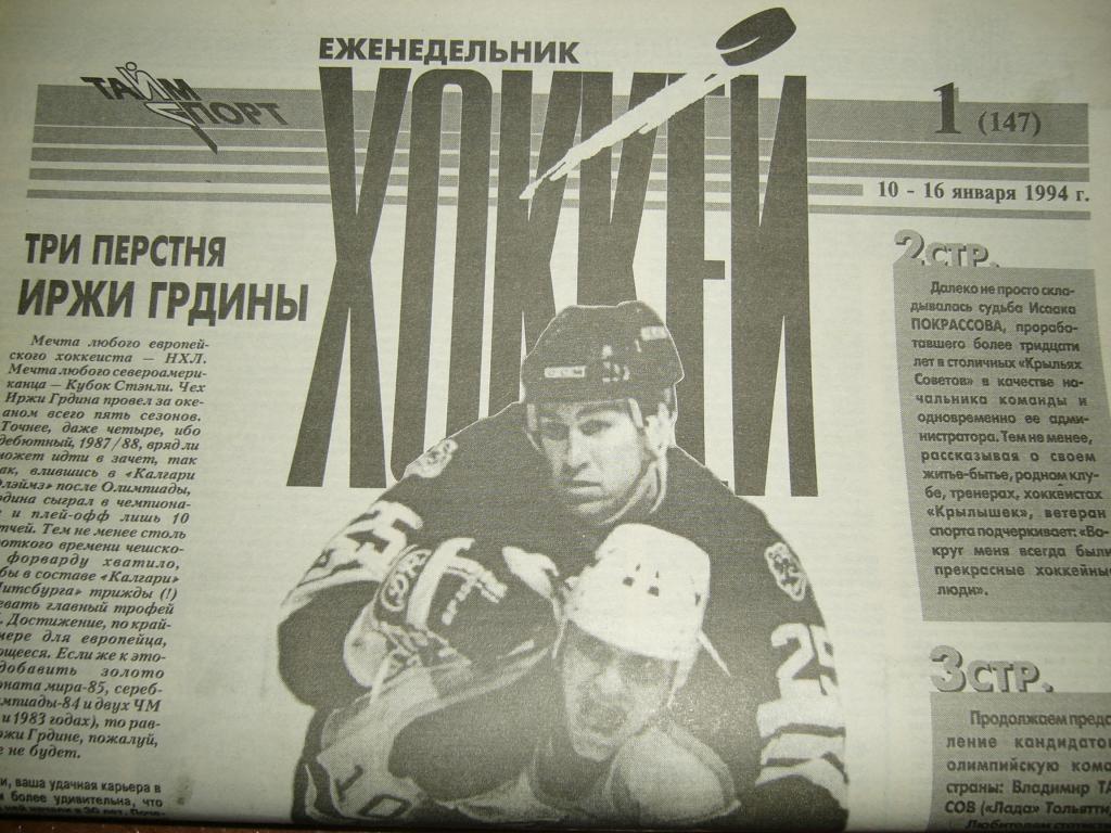 хоккей №1 1994г