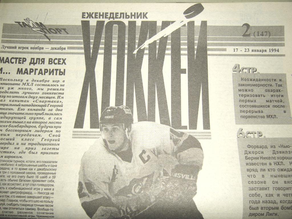 хоккей №2 1994г