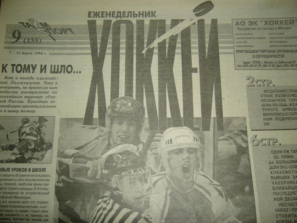 хоккей №9 1994г