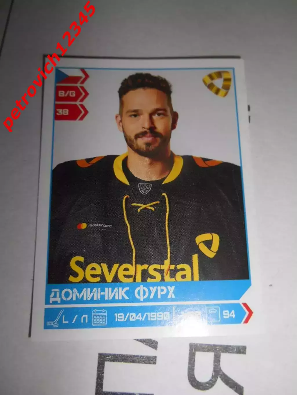 PANINI КХЛ 2018-2019 = 45 - Доминик Фурх (Северсталь Череповец)