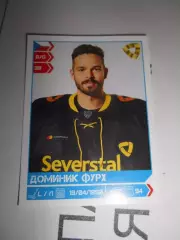 PANINI КХЛ 2018-2019 = 45 - Доминик Фурх (Северсталь Череповец)