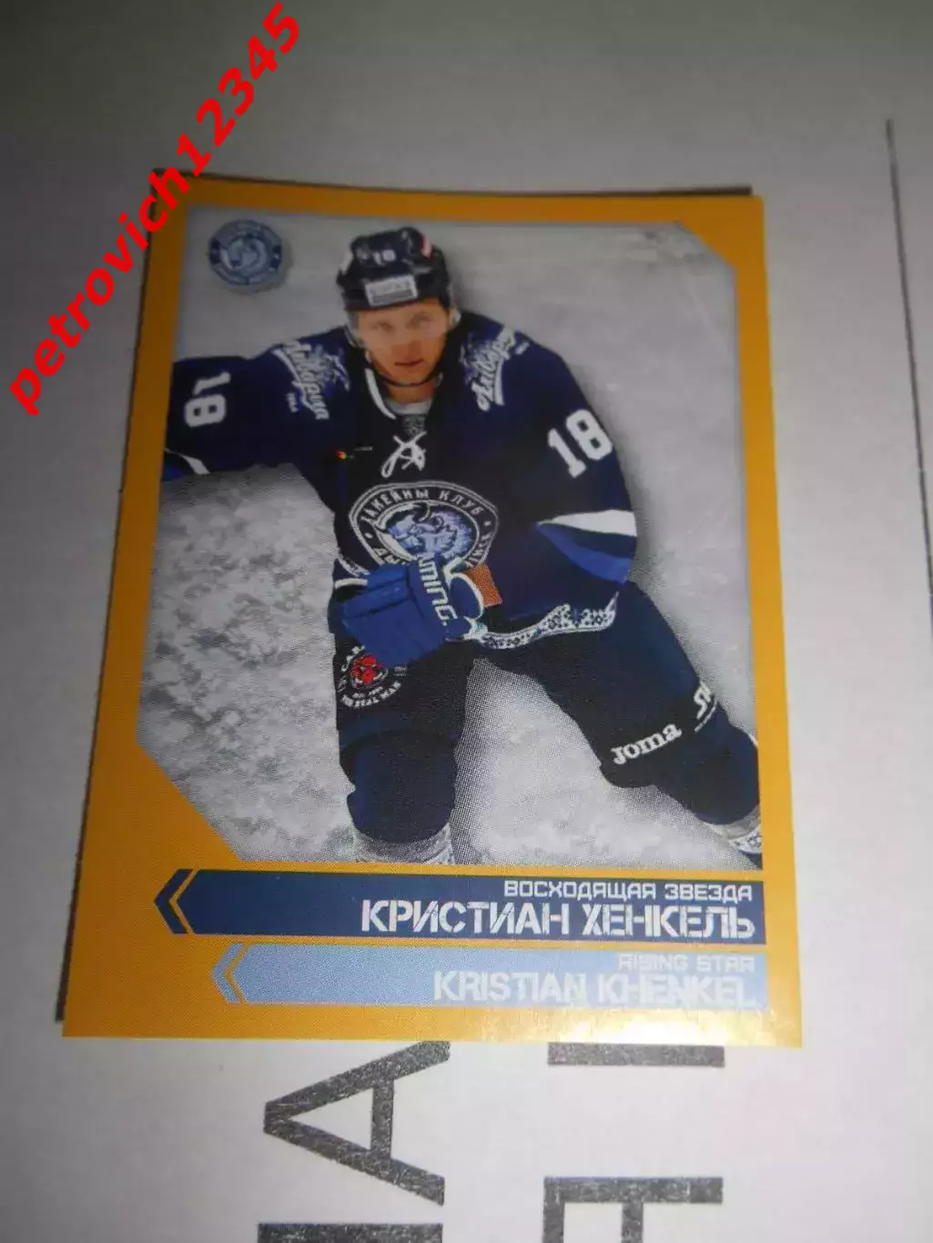 PANINI КХЛ 2018-2019 = 139 - Кристиан Хенкель (Динамо Минск)