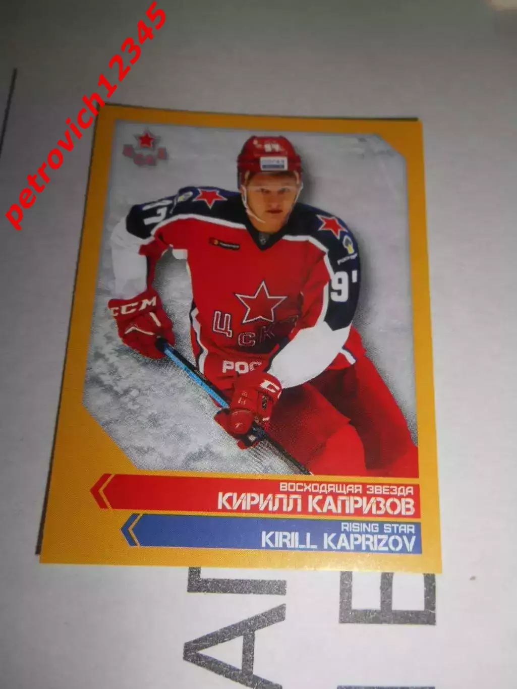 PANINI КХЛ 2018-2019 = 215 - Кирилл Капризов (ЦСКА Москва)