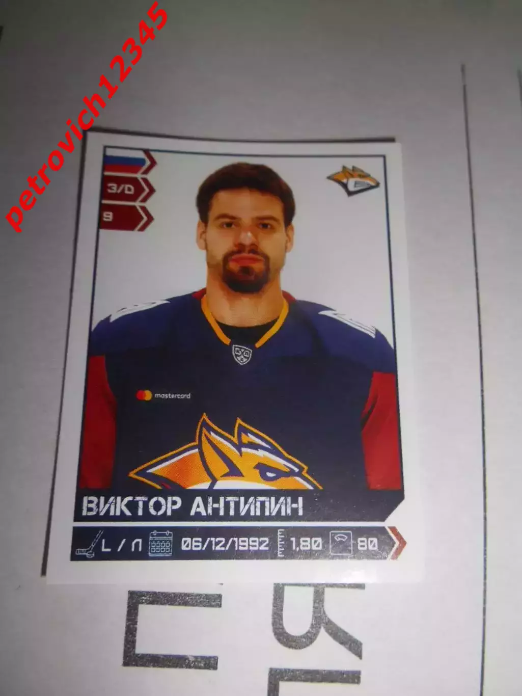 PANINI КХЛ 2018-2019 = 279 - Виктор Антипин (Металлург Магнитогорск)