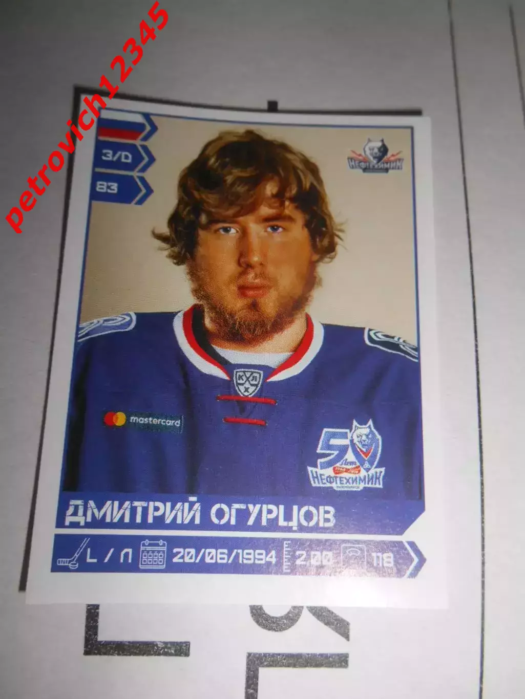 PANINI КХЛ 2018-2019 = 297 - Дмитрий Огурцов (Нефтехимик Нижнекамск)