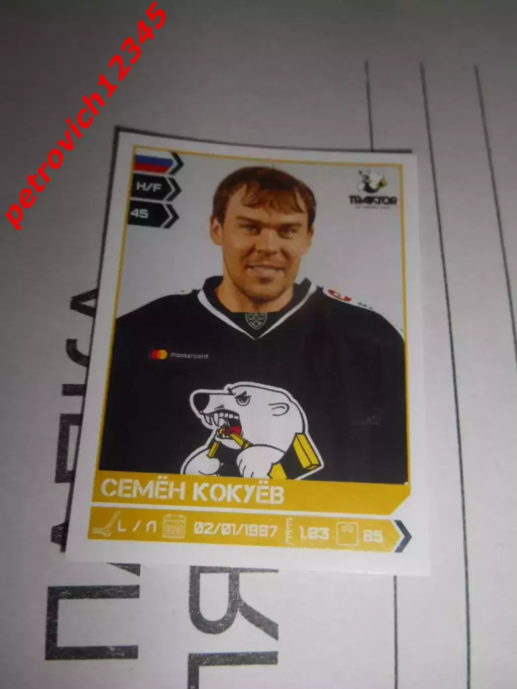 PANINI КХЛ 2018-2019 = 344 - Семён Кокуёв (Трактор Челябинск)
