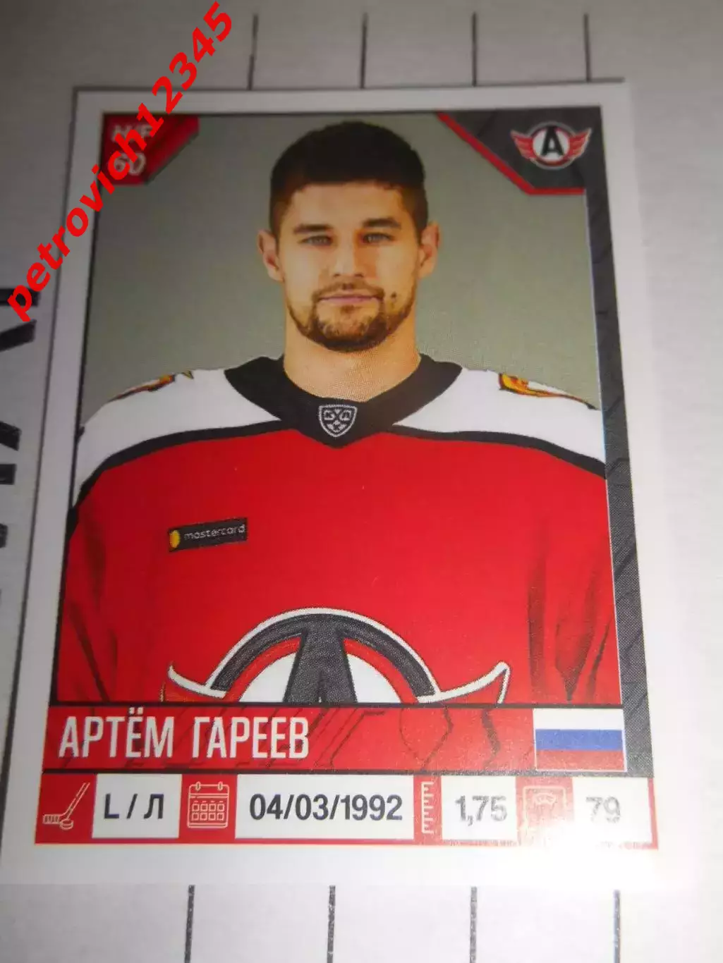 PANINI КХЛ 2019-2020 = 250 - Артем Гареев (Автомобилист Екатеринбург)