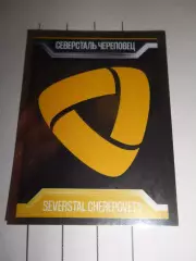 PANINI КХЛ 2019-2020 = 61 - Логотип команды (Северсталь Череповец)