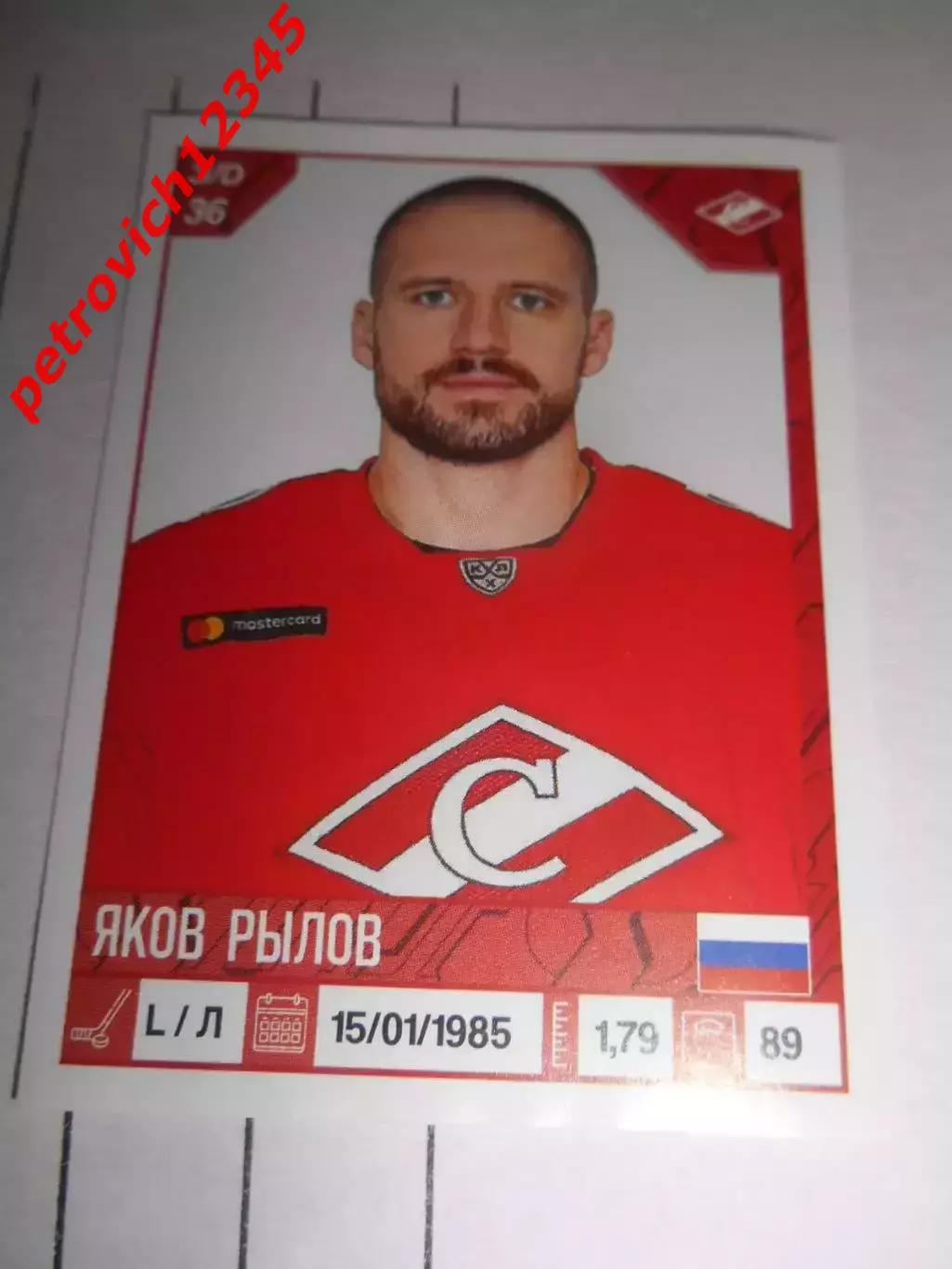 PANINI КХЛ 2019-2020 = 104 - Яков Рылов (Спартак Москва)