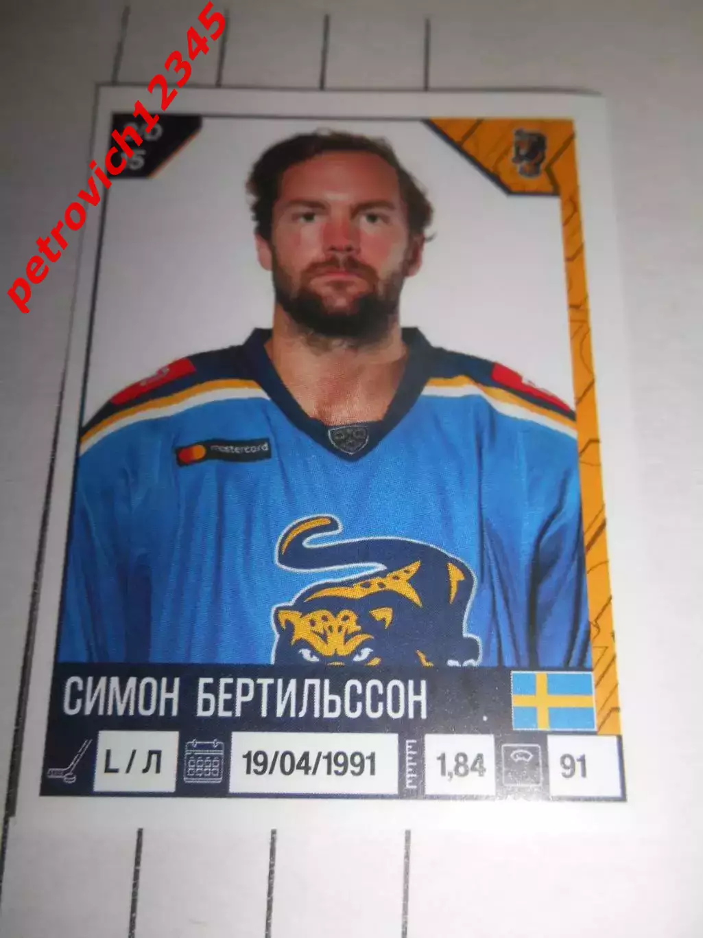 PANINI КХЛ 2019-2020 = 181 - Симон Бертильссон (ХК Сочи Сочи)