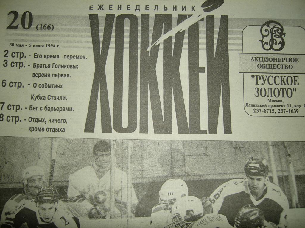 хоккей №20 1994г