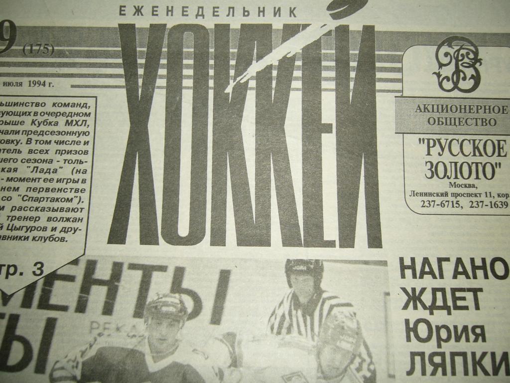 хоккей №29 1994г