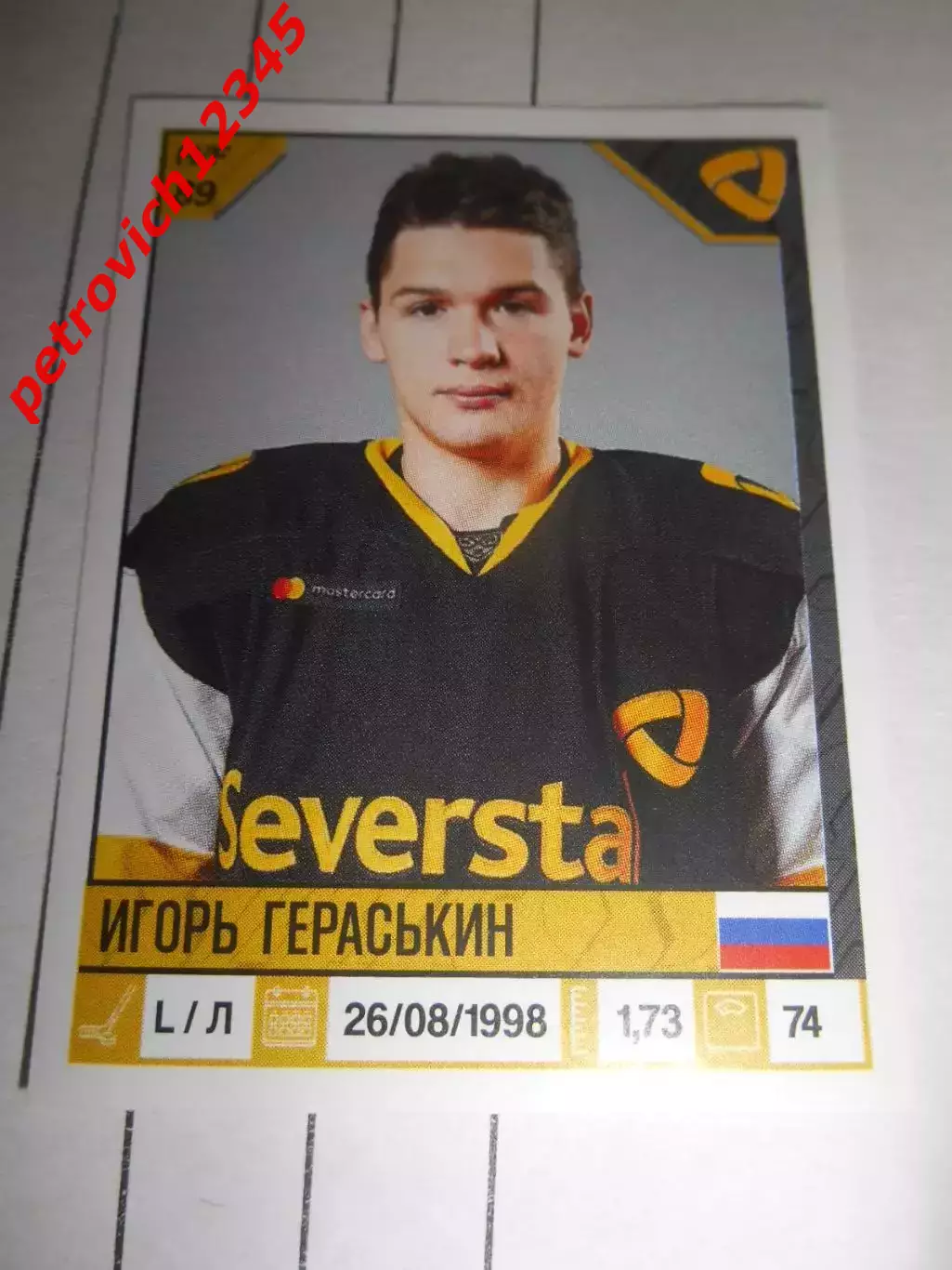 PANINI КХЛ 2019-2020 = 74 - Игорь Гераськин (Северсталь Череповец)