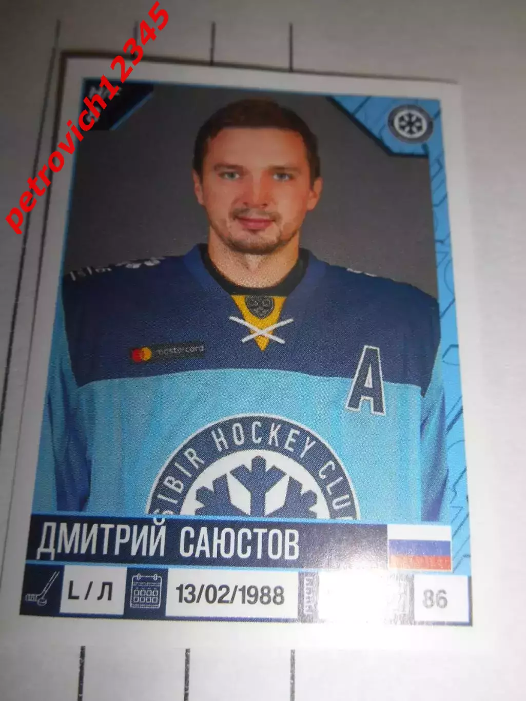 PANINI КХЛ 2019-2020 = 318 - Дмитрий Саюстов (Сибирь Новосибирская область)