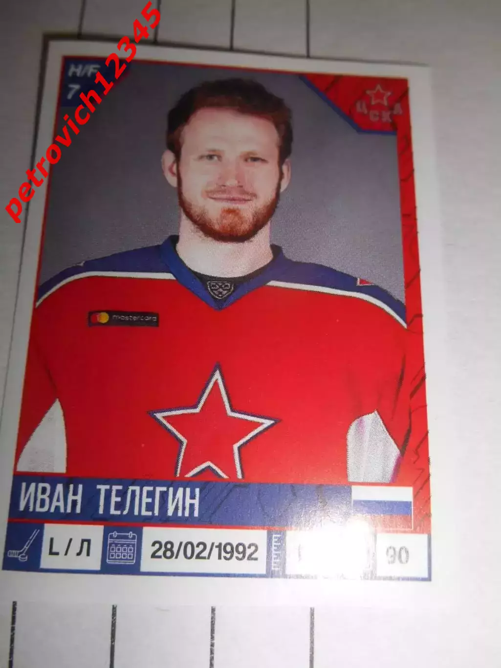 PANINI КХЛ 2019-2020 = 231 - Иван Телегин (ЦСКА Москва)