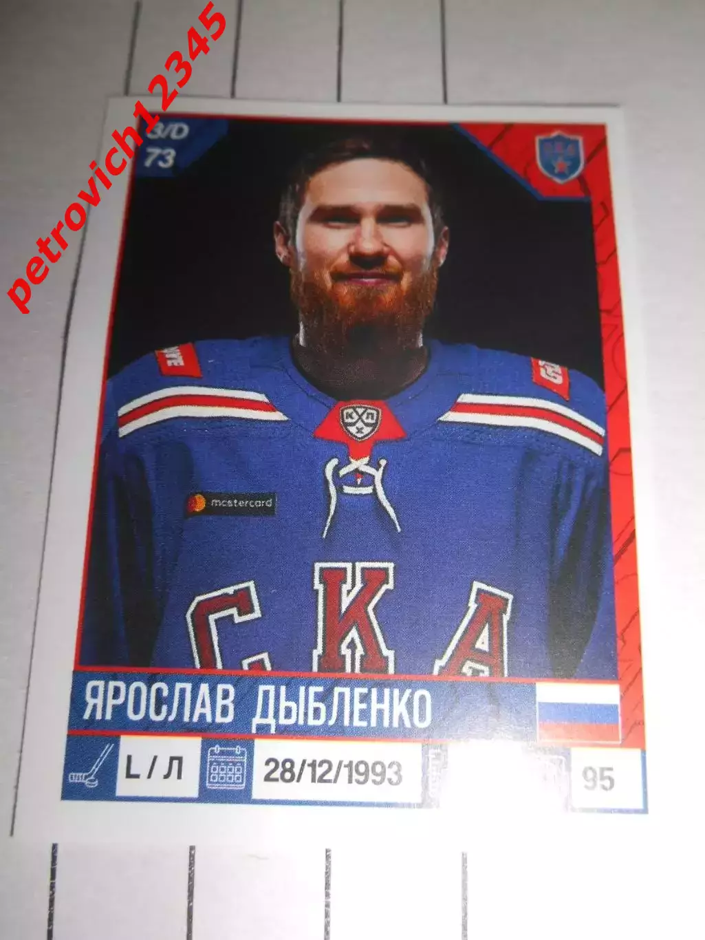 PANINI КХЛ 2019-2020 = 86 - Ярослав Дыбленко (СКА Санкт-Петербург)