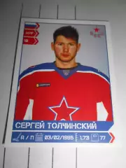 PANINI КХЛ 2018-2019 = 226 - Сергей Толчинский (ЦСКА Москва)