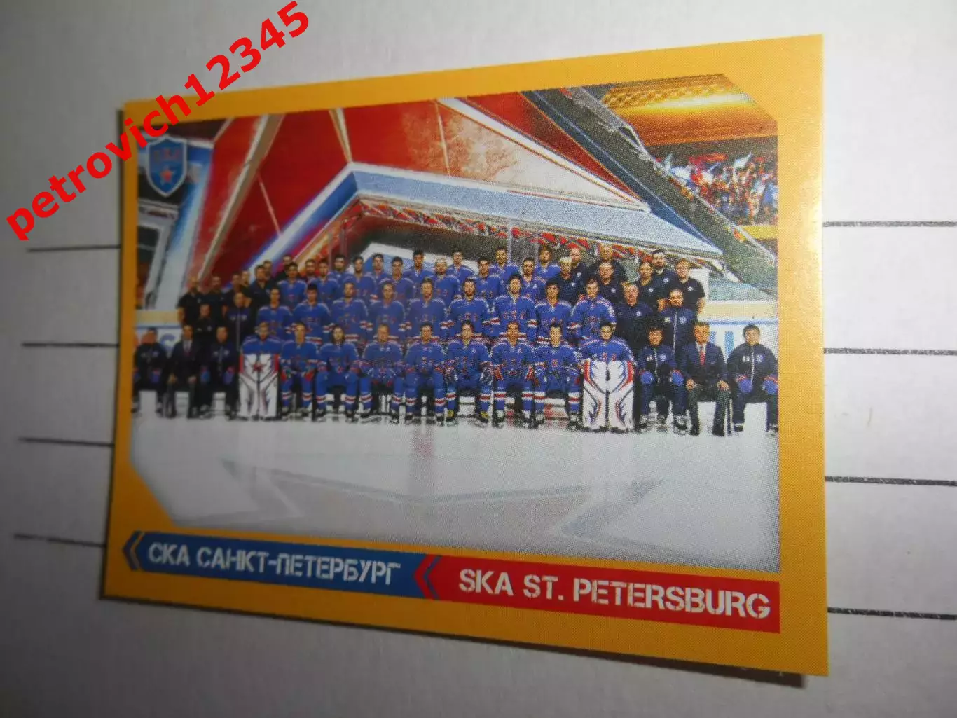 PANINI КХЛ 2018-2019 = 482 - СКА (Санкт-Петербург)