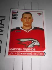 PANINI КХЛ 2018-2019 = 354 - Максим Чудинов (Авангард Омск)
