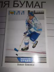 карточка = 1992-93 Upper Deck 343 - Sergei Sorokin - Dynamo Moscow
