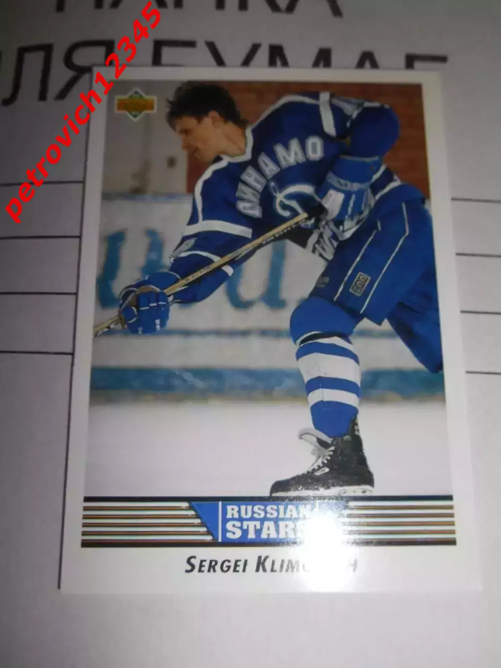 карточка = 1992-93 Upper Deck 339 - Sergei Klimovich - Dynamo Moscow
