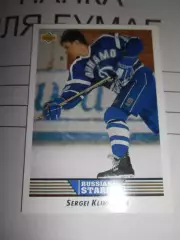 карточка = 1992-93 Upper Deck 339 - Sergei Klimovich - Dynamo Moscow