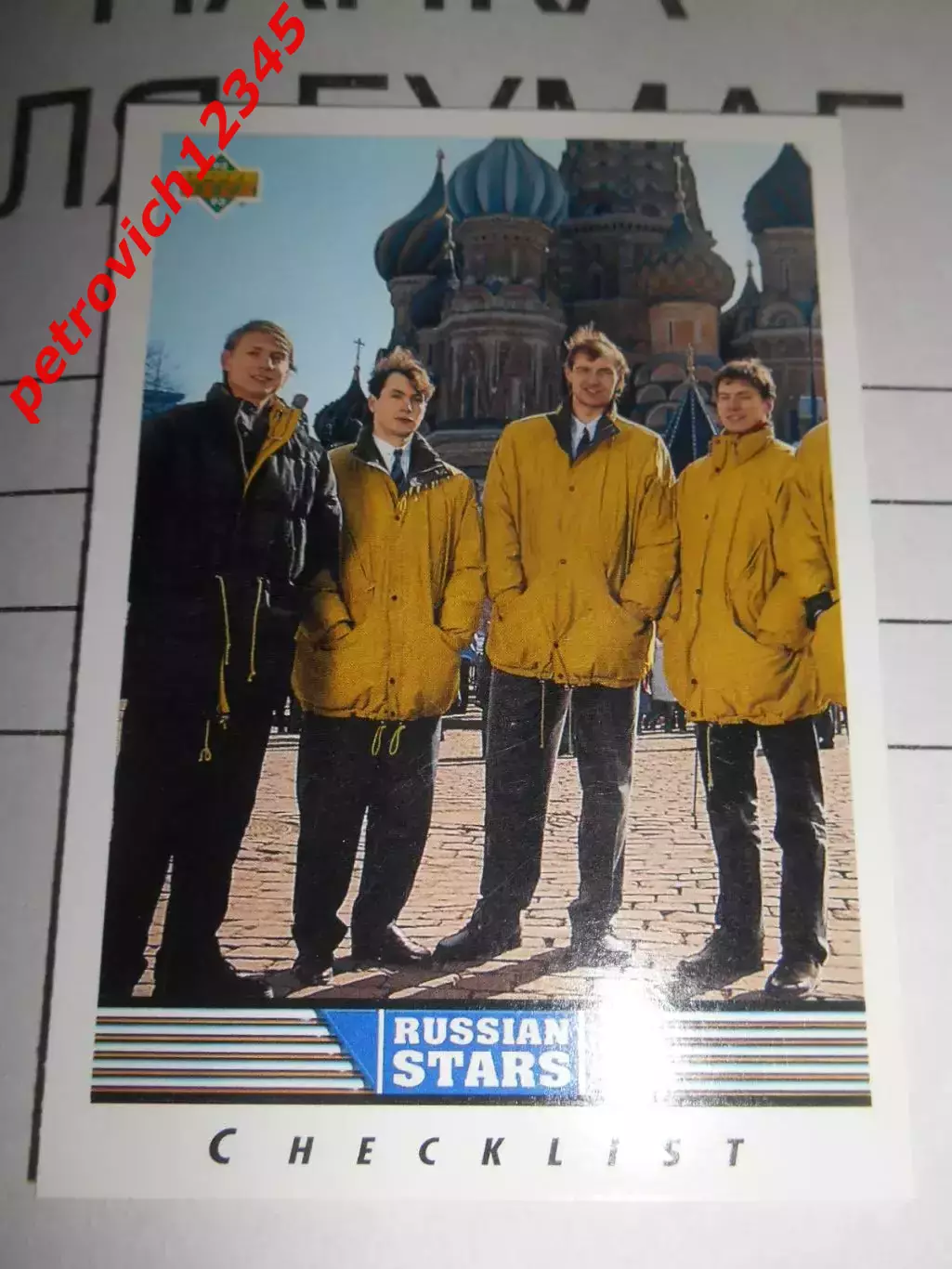 карточка = 1992-93 Upper Deck 333 - Russian Stars Checklist - Dynamo Moscow