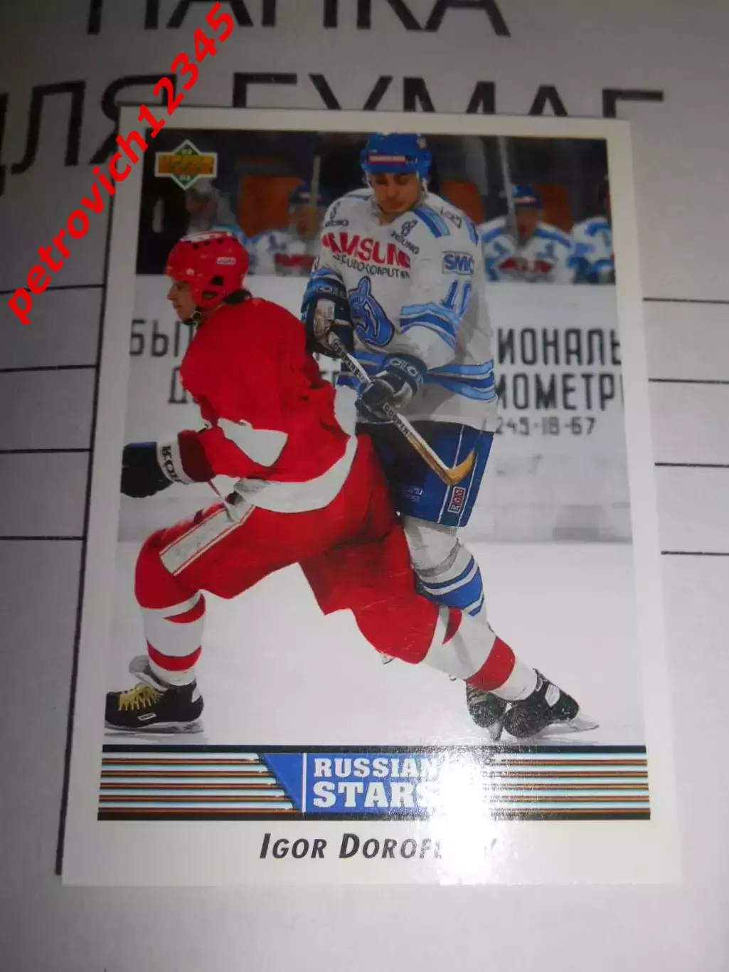 карточка = 1992-93 Upper Deck 352 - Igor Dorofeyev - Dynamo Moscow