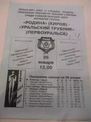 Родина Киров - Уральский Трубник Первоуральск - 26 января 2002г
