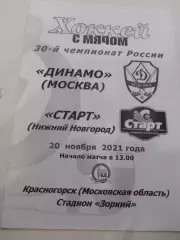 Динамо Москва - Старт Нижний Новгород - 20 ноября 2021г