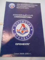 Локомотив Оренбург - Кузбасс Кемерово - 15 декабря 2009г