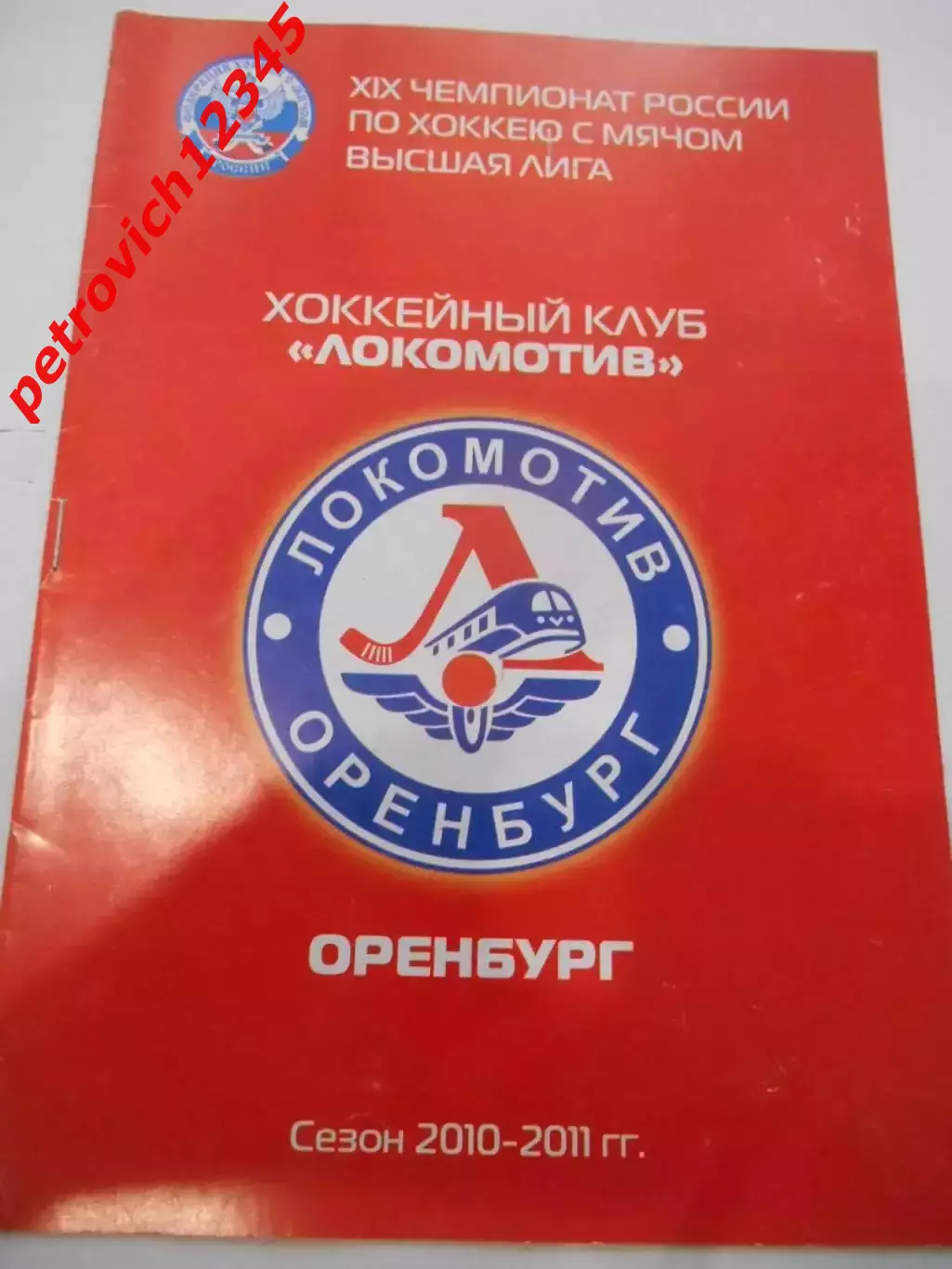 Локомотив Оренбург - Кузбасс Кемерово - 24 февраля 2011г