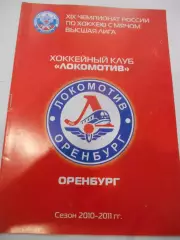 Локомотив Оренбург - Кузбасс Кемерово - 24 февраля 2011г